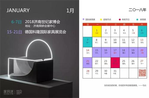 2018家具展年历，来了！！！